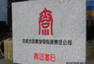 ��(n��i)�ɹž�̩�l(f��)늹�˾���ʯ����