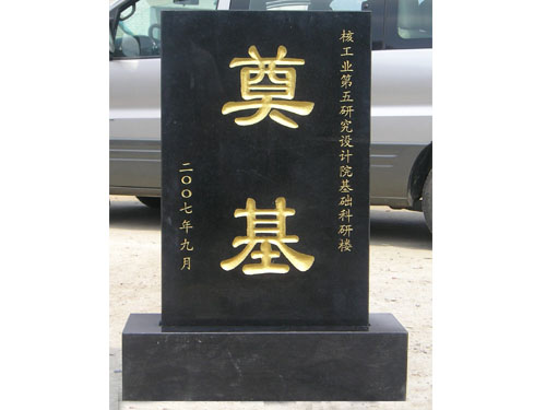 �������ݺ˹��I(y��)��Ժ���ʯ