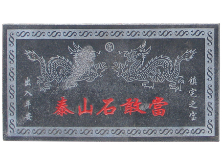 ̩ɽʯ�Ү�(d��ng)