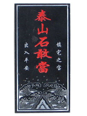 ̩ɽʯ�Ү�(d��ng)