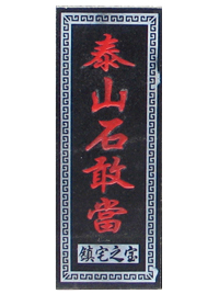 ̩ɽʯ�Ү�(d��ng)