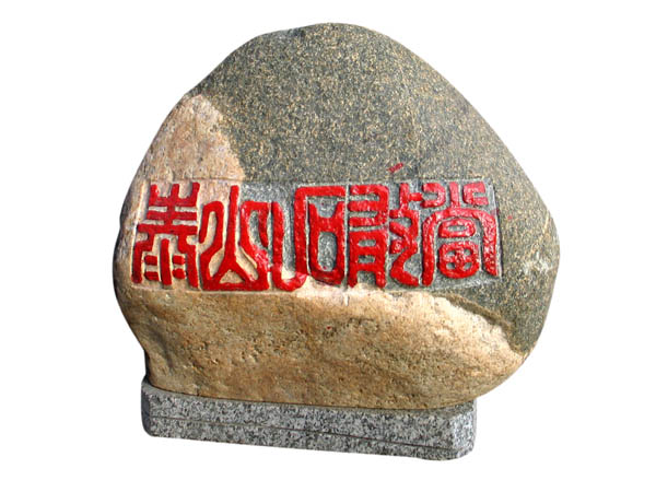 ̩ɽʯ�Ү�(d��ng)