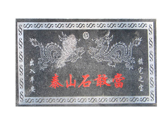 ̩ɽʯ�Ү�(d��ng)