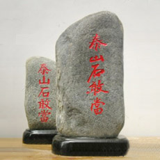 ̩ɽʯ�Ү�(d��ng)