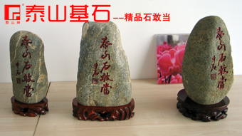 2014���ҹ�˾����������Ʒ̩ɽʯ�Ү�(d��ng)����V���Ñ�������ƽ������