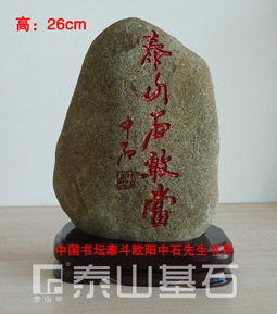 15���pʯ����(zh��n)լ֮��̩ɽʯ�Ү�(d��ng)